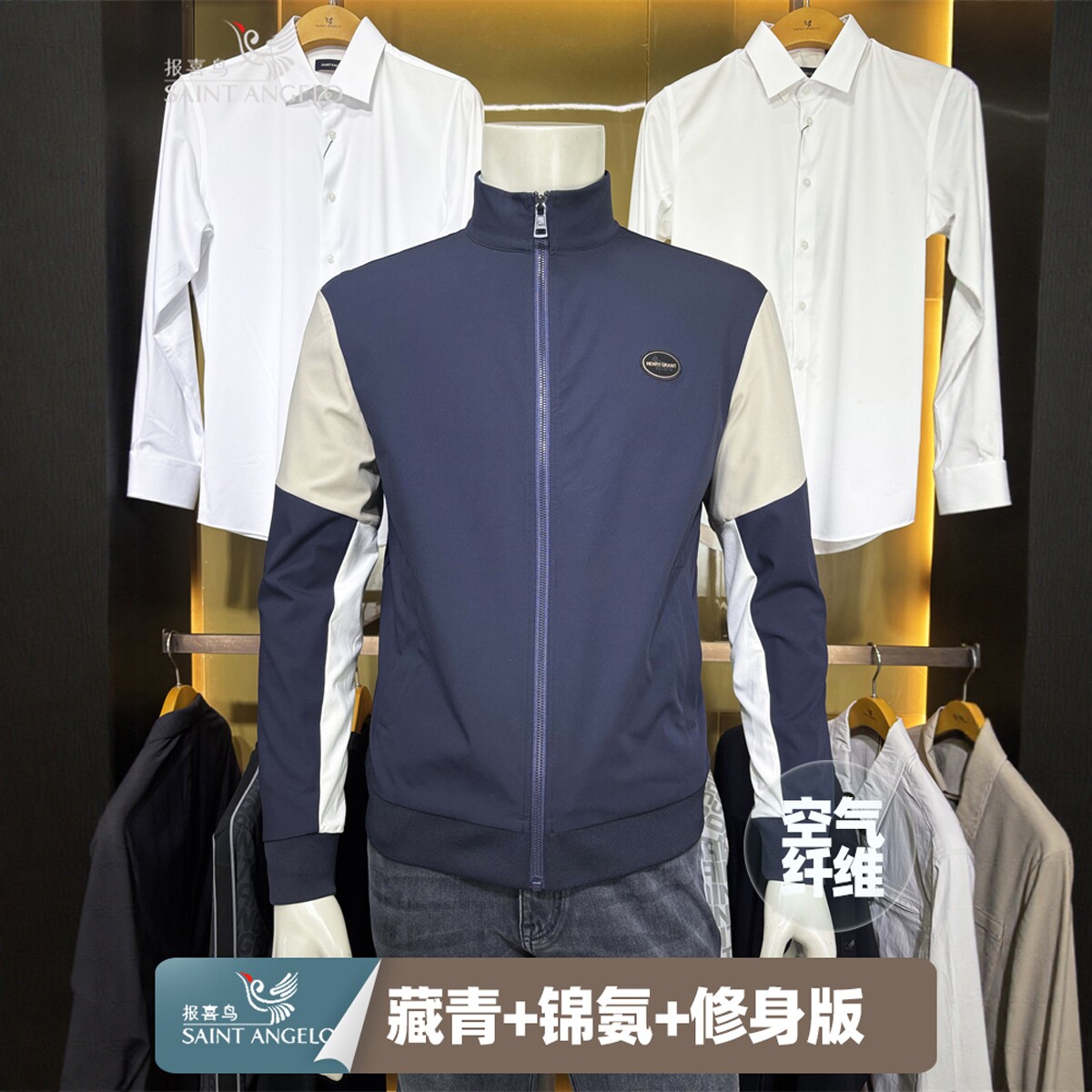 报喜鸟亨利格兰运动休闲藏青拼接新款款春季男士装时尚修身夹克衫