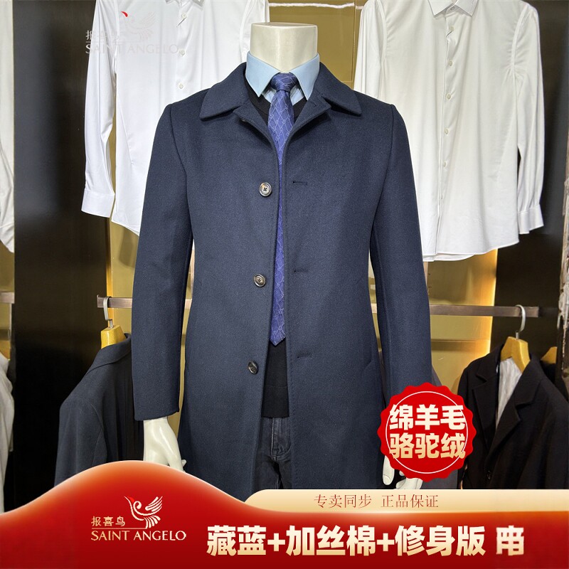 报喜鸟藏蓝中长男士商务骆驼绒秋冬季加丝棉修身毛呢大衣风衣外套