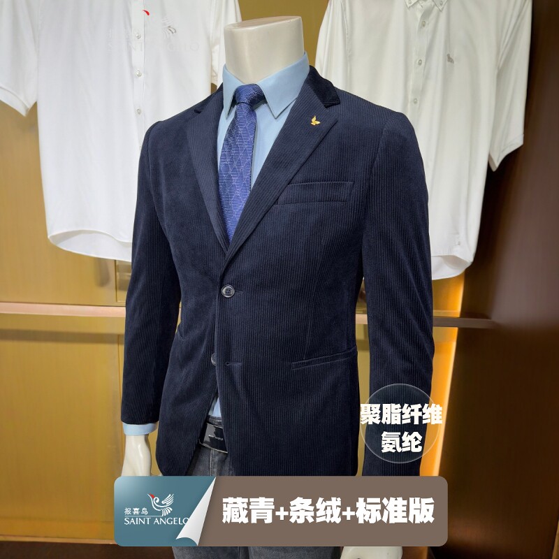 报喜鸟秋冬季灯芯绒易打理男西服