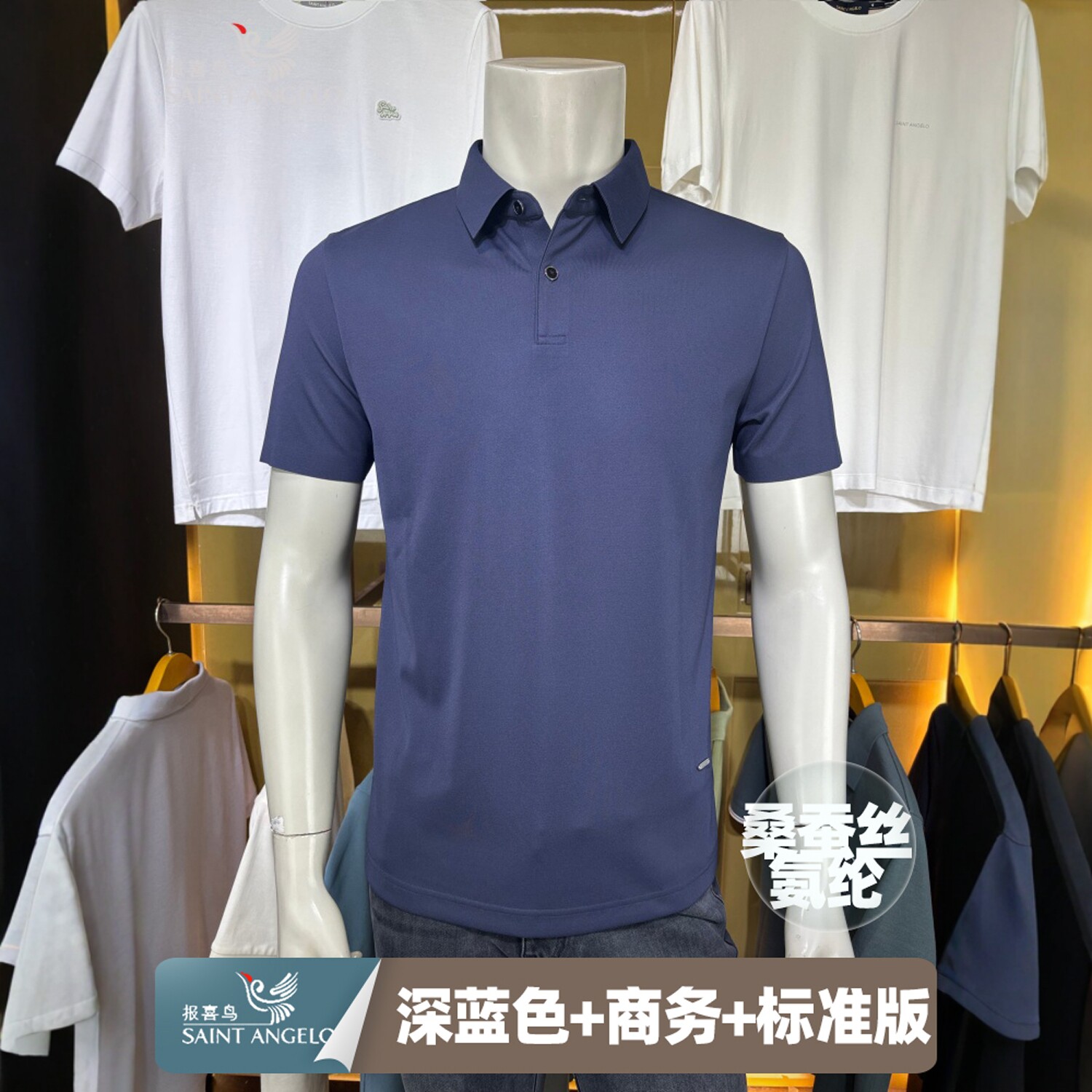 报喜鸟藏青桑蚕丝男士夏季修身商务休闲简约短袖翻领T恤体恤衫