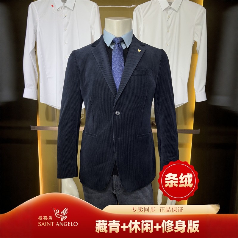 报喜鸟藏青条绒青年商务易打理休闲弹力男士装修身单件西服便西装
