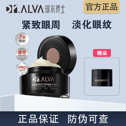 瑷尔博士闪充眼霜淡纹紧致眼部精华补水保湿滋润抗老提亮爱尔正品
