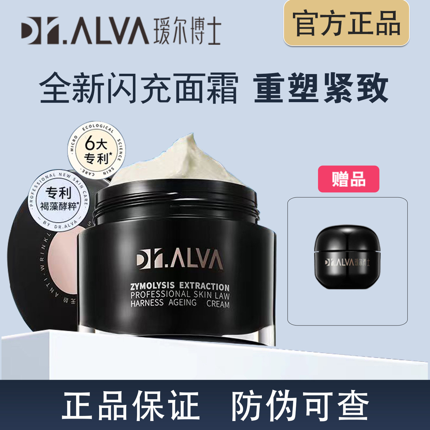 官方正品瑷尔博士闪充面霜升级版