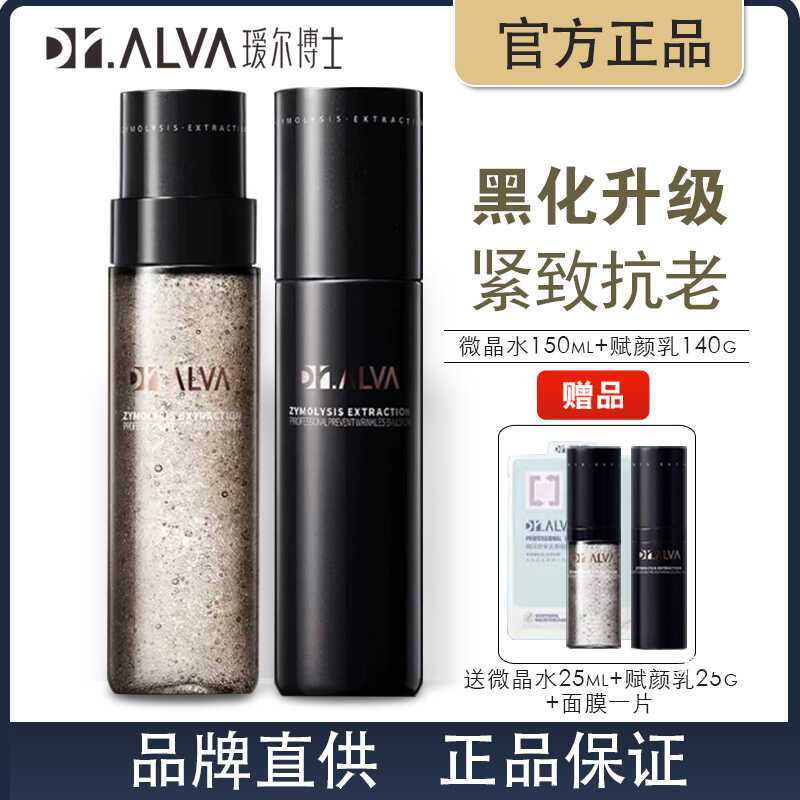 官方正品瑷尔博士闪充水乳新升级