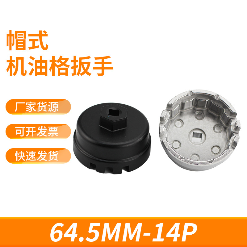 丰田雷克萨斯帽式机油格扳手机油滤清器丰田 锐志 汉兰达