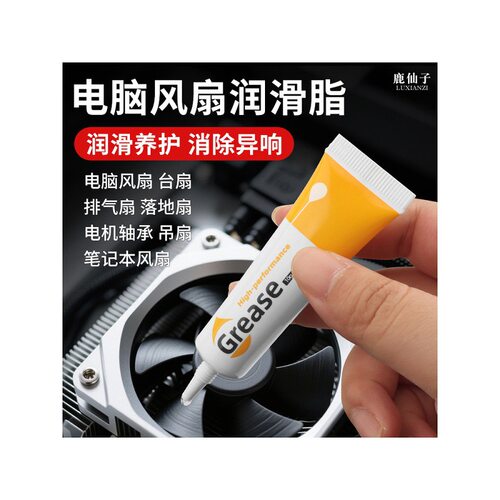 鹿仙子电脑风扇润滑脂笔记本CPU消除异响噪音散热防锈油养护油脂