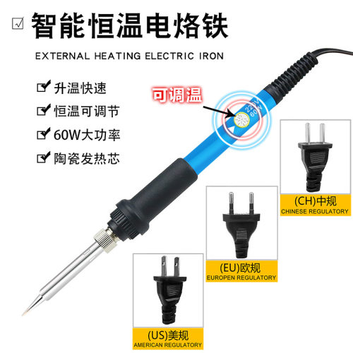 900电烙铁110V/220V美规US内热式可调温恒温欧规洛铁60W瓦套装