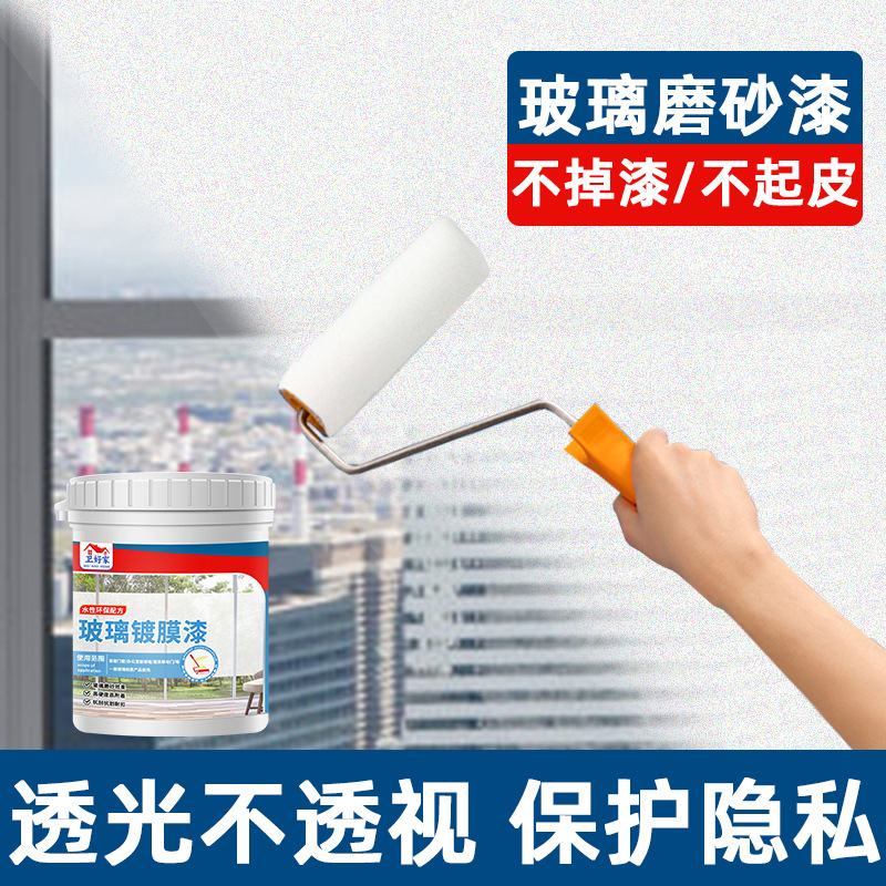 水性磨砂玻璃漆办公室卫生间浴室改色油漆门防窥专用窗户遮光
