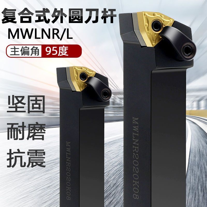 数控刀杆MWLNR/MWLNL1616H08/2020K08/2525M08/3232P08数控车杆