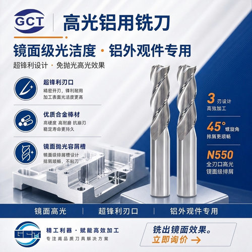 精加工铝合金专用铣刀3刃高光镜面钨钢铝用铣刀加长CNC数控刀具