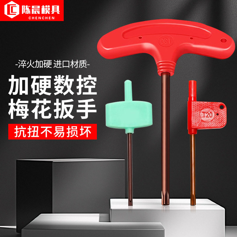 数控螺丝红旗T型刀杆刀盘刀片梅花内六角旗形扳手T6T7T8910T15T25