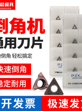 气动倒角机刀片R角专用刀粒C角合金刀片配件轴承不锈钢tpmt080204