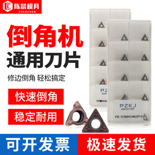 气动倒角机刀片R角专用刀粒C角合金刀片配件轴承不锈钢tpmt080204