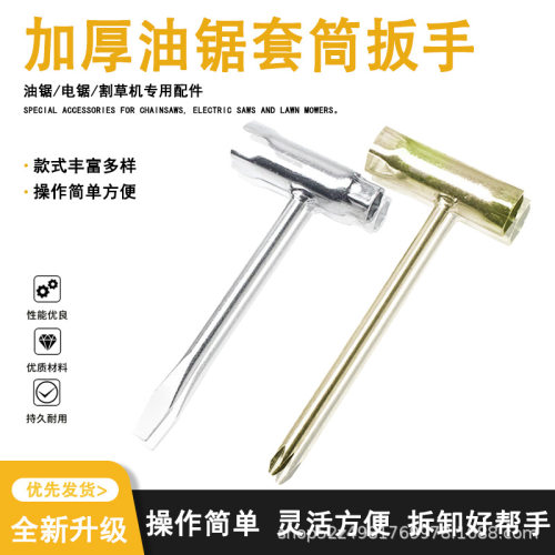 汽油锯伐树锯火花塞套筒油锯专用工具加厚三用套筒扳手油锯配件
