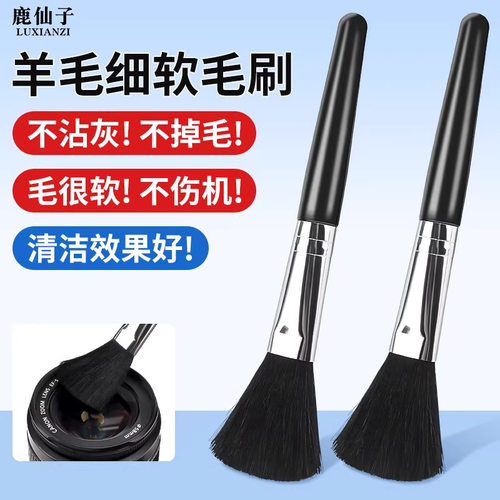 鹿仙子羊毛刷软毛刷清洁小刷子手机镜头刷相机清洁刷电脑键盘除尘