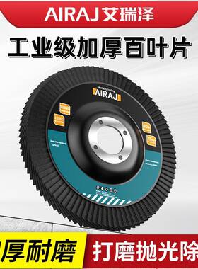 艾瑞泽加厚叶片砂布磨机磨片木工叶轮金属抛光片不锈钢打磨百叶片