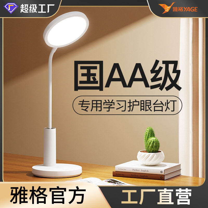 雅格led笔筒台灯学生儿童学习宿舍阅读充插两用护眼国AA级照度