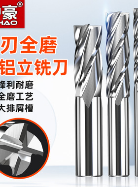 沪豪M2-AL高速钢4刃立铣刀HRC32数控铣削刀具全磨含铝C四刃立铣刀