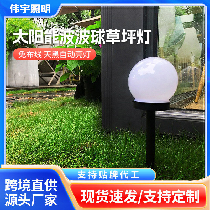 太阳能波波球太阳能灯户外庭院灯草坪灯