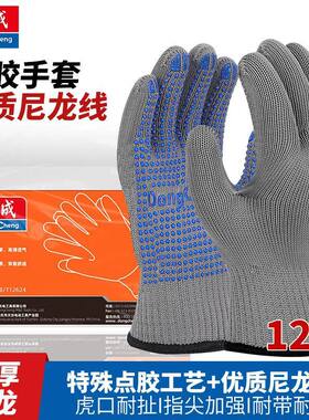 东成点胶尼龙防滑工作套胶防护加厚双点棉纱点塑耐磨耐用劳保手套