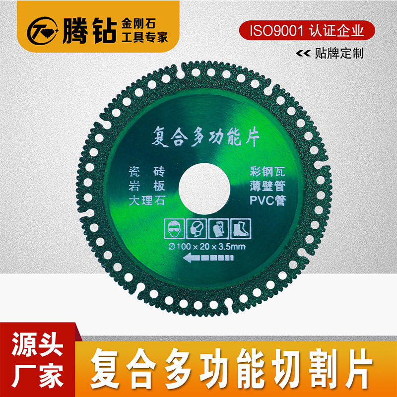 复合多功能切割片瓷砖彩钢瓦金属PVC岩板大理石角磨机锯片,标准件/零部件/工业耗材,切割片/磨片,淘宝优惠券,粉丝福利购,淘宝优惠卷