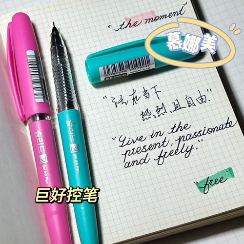 Monami慕那美中性笔彩色笔杆黑色书写顺滑针管笔头0.5mm大容量芯