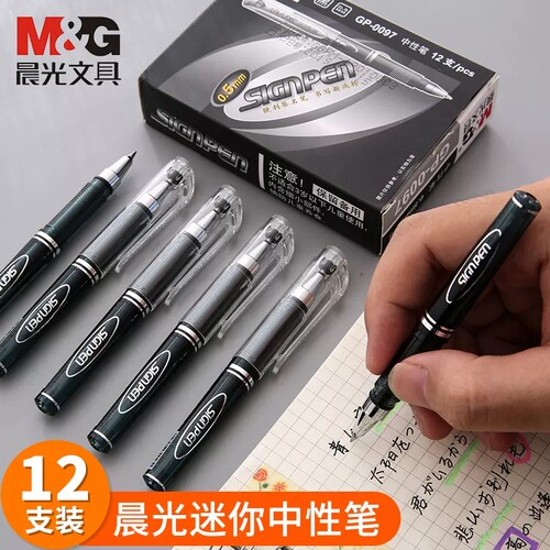 晨光口袋笔短款便携迷你中性笔