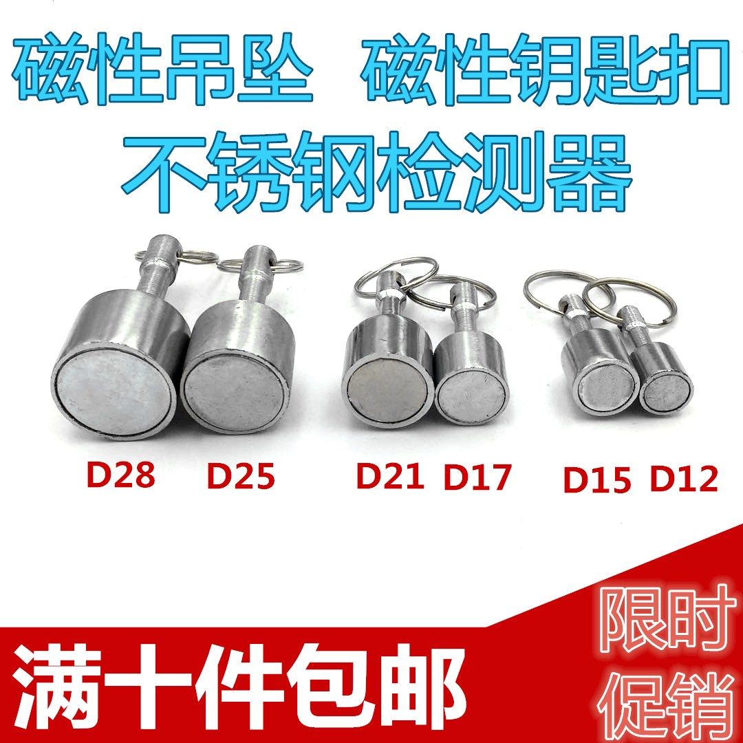 磁性吊坠 吸铁石 强力钥匙扣 磁坠 强磁检验器 磁铁不锈钢鉴定器|msdalam kategori Aksesori Digital 3C, pasaran komponen elektronik, komponen elektronik, komponen magnet - dari Buy2taobao.com untuk memberikan perkhidmatan ejen Taobao profesional membeli