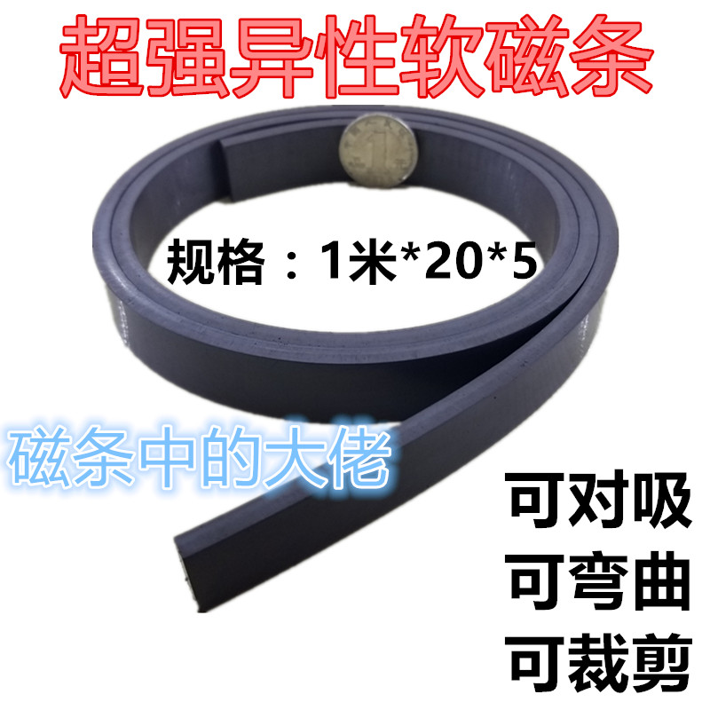 厂家直销异性橡胶磁条20*5双面超强磁性条门帘磁条电机震动盘磁条