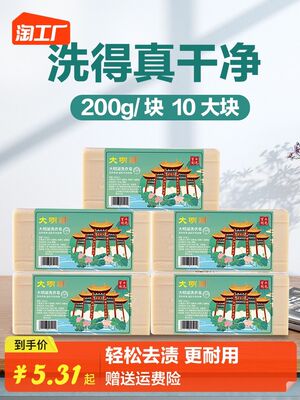 10块】大明湖洗衣皂老肥皂内衣香皂透明臭肥皂去渍家用实惠装整箱