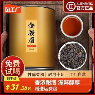 金骏眉红茶茶叶自己喝浓香型特级正宗红茶叶2023新茶罐装 250g茶业