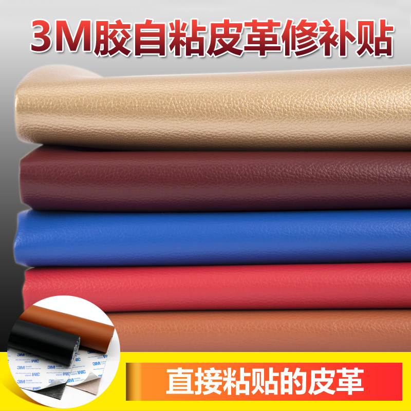背胶自粘皮革沙发床头翻新修补贴