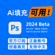 PS2024正版ai创成式填充虎标beta25.9土耳其账号win/mac摄影计划