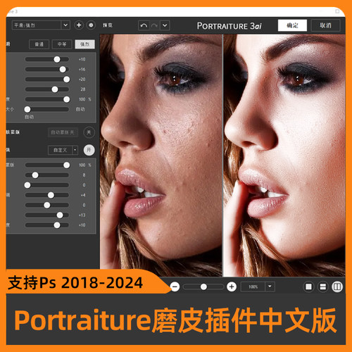 PS插件Portraiture一键磨皮中文版人像修图滤镜Win/Mac/M1/M2/M3