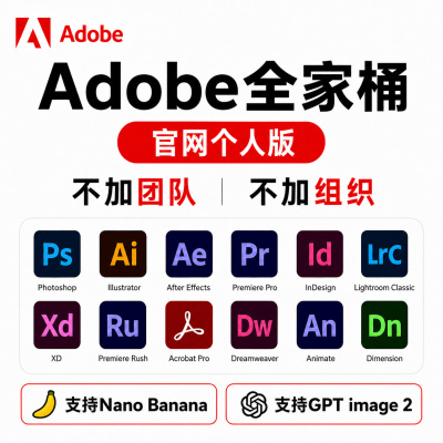 Adobe官网个人版正版全家桶