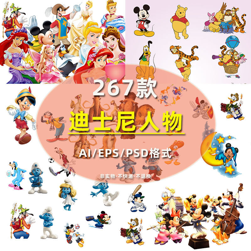 卡通迪士尼人物公主米老鼠唐老鸭加菲猫蓝精灵图案设计psd ai素材