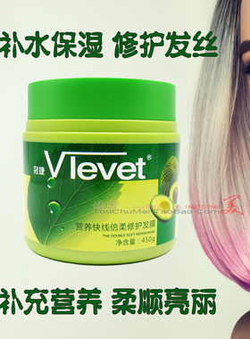 冠捷Vlevet营养快线倍柔修护发膜450g 滋养头发柔顺滑 倒膜膏免蒸