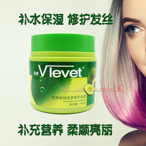 营养快线倍柔修护发膜