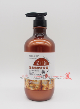 SHAMPOO植物保罗野姜汁无硅油滋养修护洗发露800ml营养滋润柔顺滑