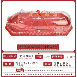 特大乳猪盒加大烧烤猪盒乳猪礼盒红色塑料猪托盘胶底盘烤猪加厚盘