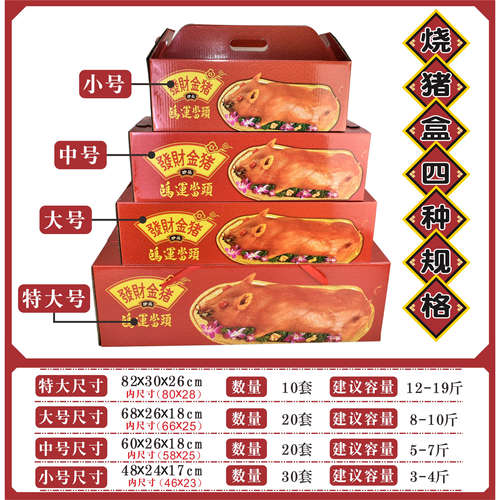 烧猪盒烧鹅盒瓦楞纸酒店乳猪盒金牌烧鹅鸿运金猪盒手提高档猪盒