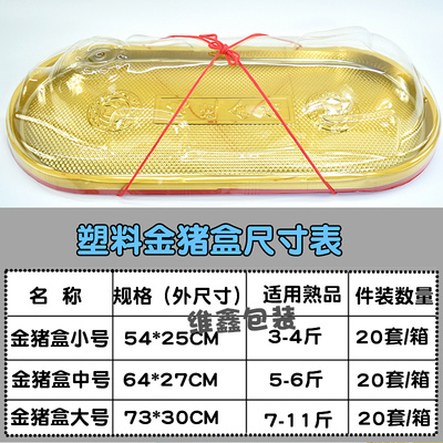 金色猪盒塑料高档猪盒