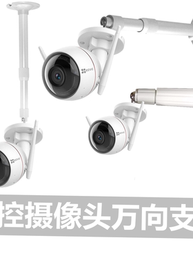 萤石监控摄像头机C3W C3WN C3C C3WI C3HC壁装吊装安装支架配件
