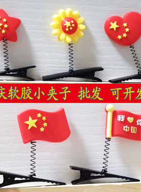 顶夹软胶国风量大更优惠新款