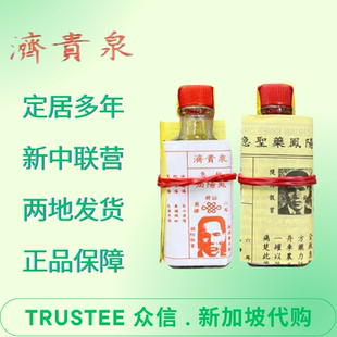 定居新加坡采购凤阳油七分装烫烧伤毒虫咬手脚伤嘴唇破烂