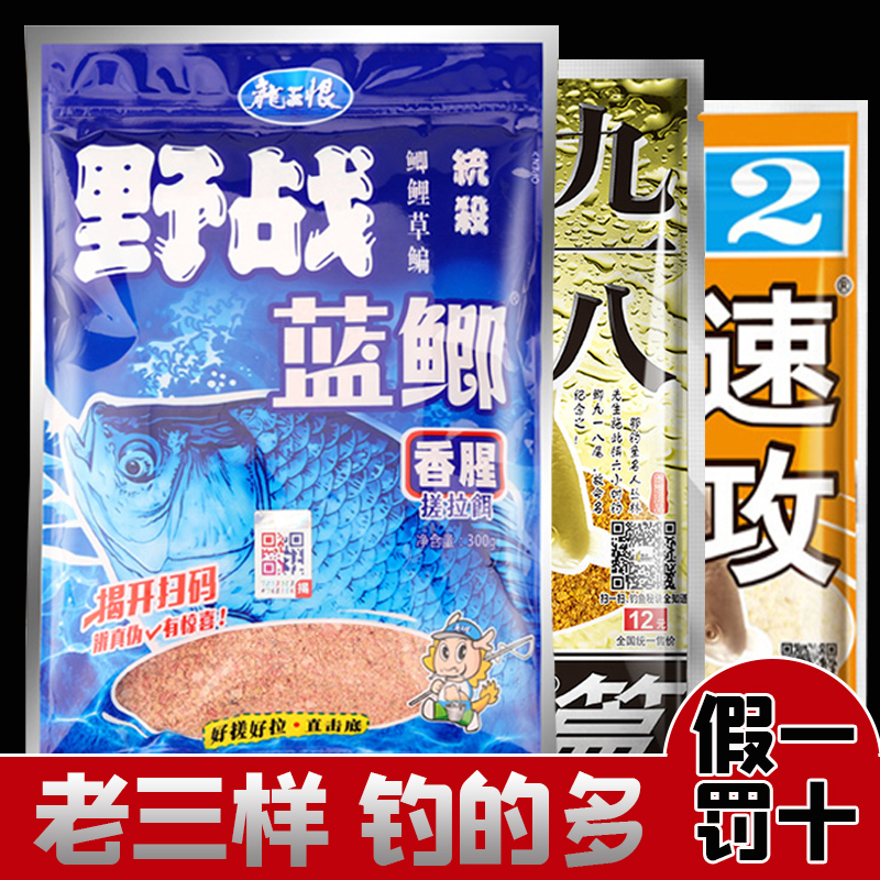 野战蓝鲫老三样饵料野钓老鬼鱼饵官方旗舰九一八钓鱼鲫鱼918速攻