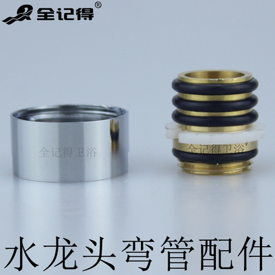 水龙头配件 厨房出水弯管螺母 铜接头 24大弯管旋转固定螺帽