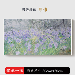 原创手绘签名孤品花卉风景油画客厅书房现代简约美式 轻 鸢尾花