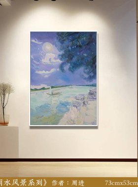 《丽水风景系列》周进风景油画 客厅书房过道收藏类家居挂画