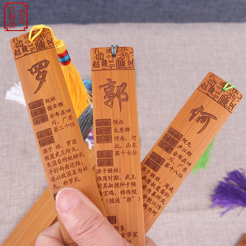百家姓竹质书签定制古典中国风姓氏起源毕业纪念送学生老师小礼物